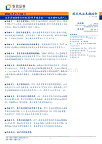 地方债研究系列二：九个关键词带你回顾2019年地方债.pdf