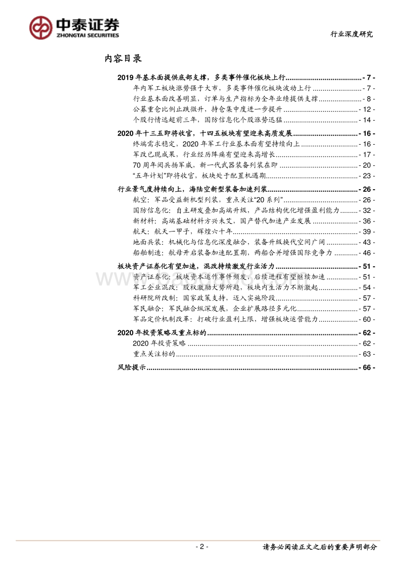 2020年国防军工投资策略：潜龙在渊，腾必九天.pdf_第2页