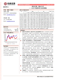 2020年国防军工投资策略：潜龙在渊，腾必九天.pdf