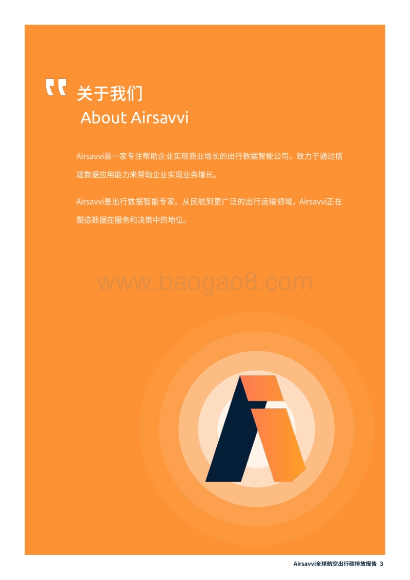 全球航空出行碳排放报告.pdf_第3页