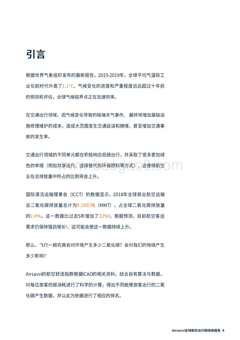 全球航空出行碳排放报告.pdf_第4页
