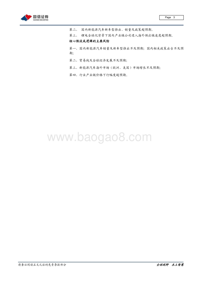新能源汽车产业链梳理：全球化浪潮下的锂电产业链.pdf_第3页