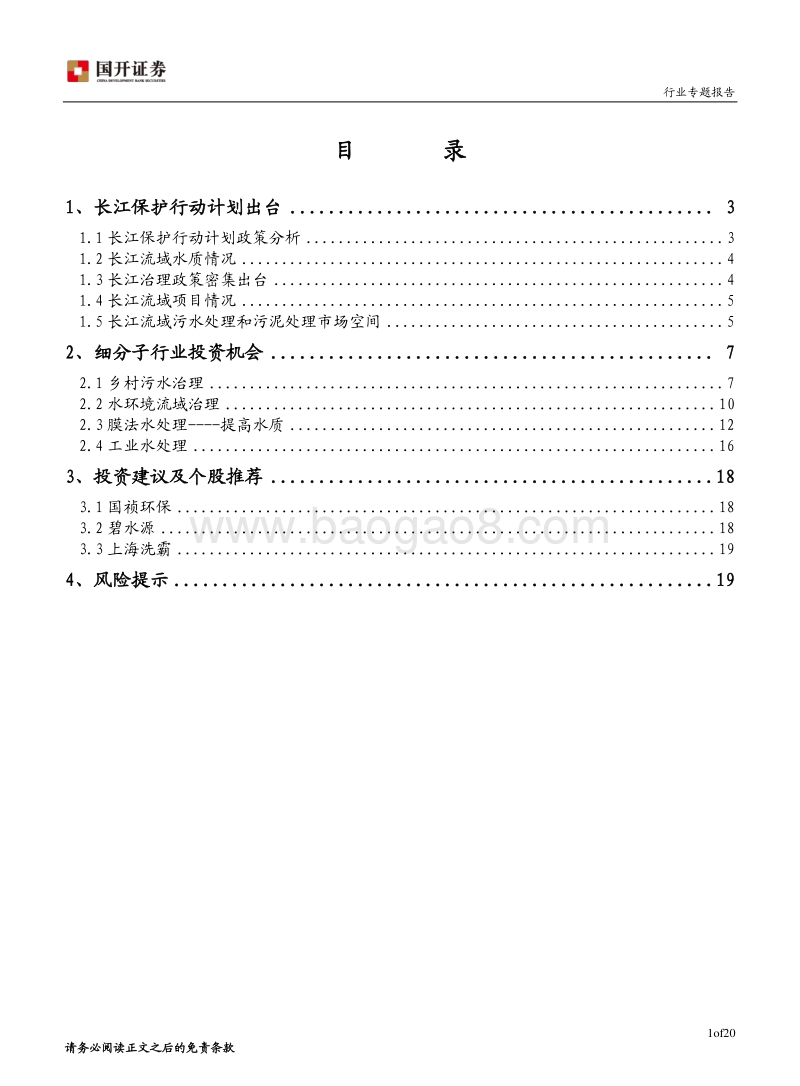 长江保护计划加速推进，关注水处理细分领域.pdf_第2页