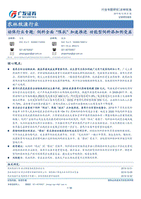 动保行业专题：饲料全面“限抗”加速推进，功能型饲料添加剂受益.pdf
