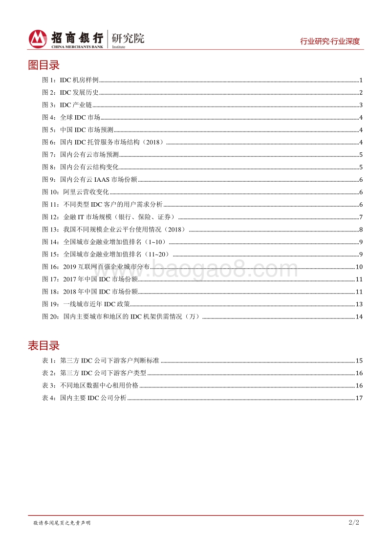 IDC行业报告：新一代信息技术的核心基础设施.pdf_第3页