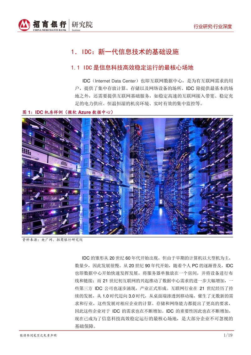 IDC行业报告：新一代信息技术的核心基础设施.pdf_第4页