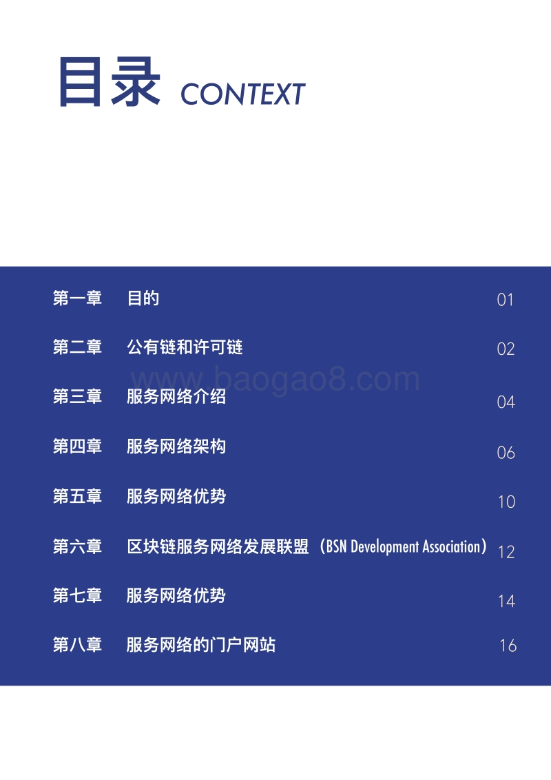区块链服务网络基础白皮书.pdf_第2页