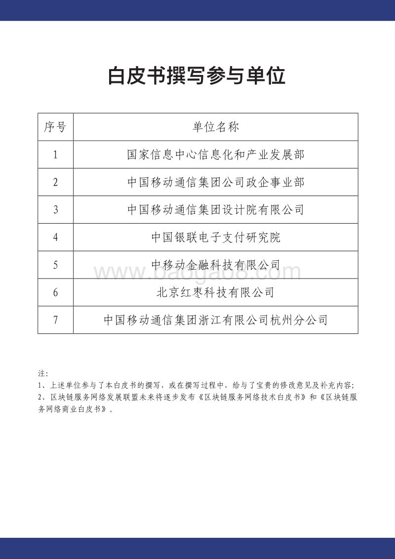 区块链服务网络基础白皮书.pdf_第3页