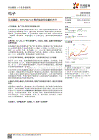 石英晶振：TWS5GIoT需求驱动行业量价齐升.pdf