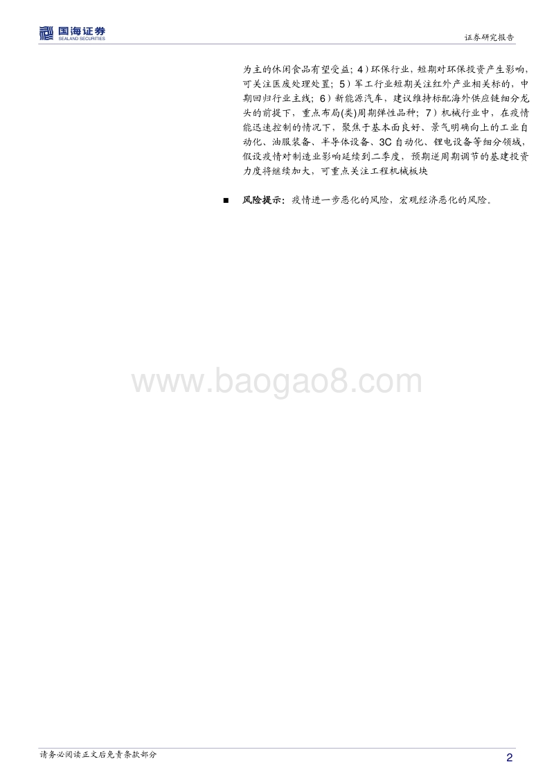 2020年春季疫情对宏观经济及行业影响.pdf_第2页
