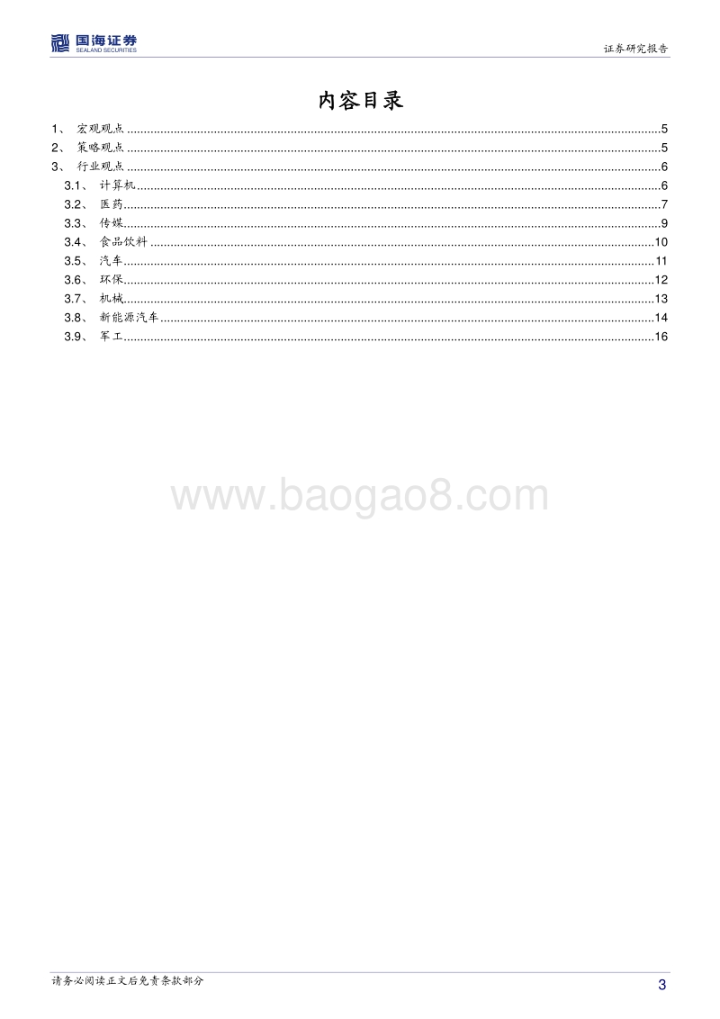 2020年春季疫情对宏观经济及行业影响.pdf_第3页