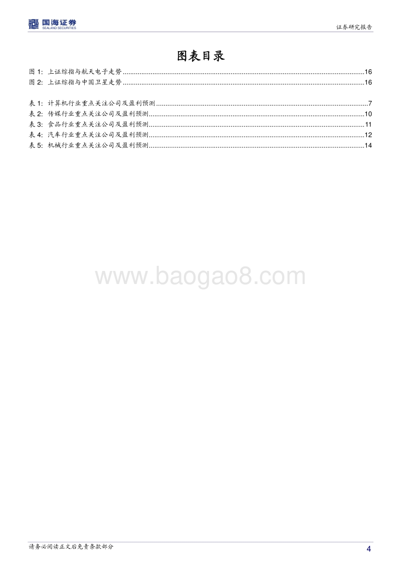 2020年春季疫情对宏观经济及行业影响.pdf_第4页