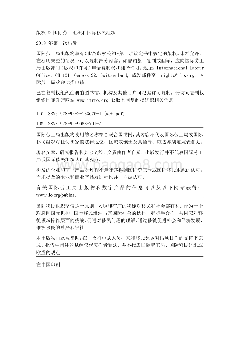 改善中欧移民工人的社会保护状况.pdf_第4页