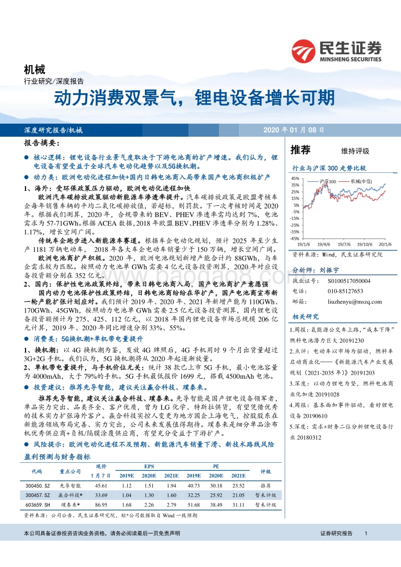 机械深度报告：动力消费双景气，锂电设备增长可期.pdf_第1页