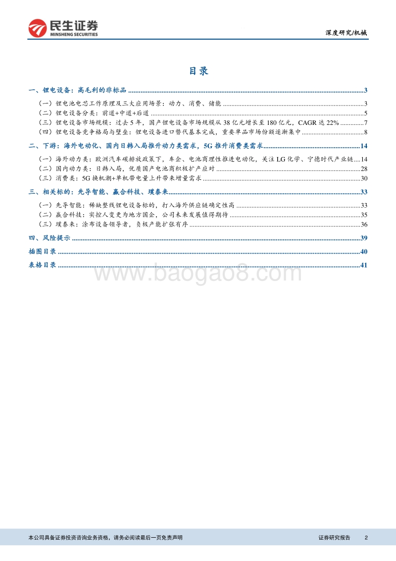 机械深度报告：动力消费双景气，锂电设备增长可期.pdf_第2页
