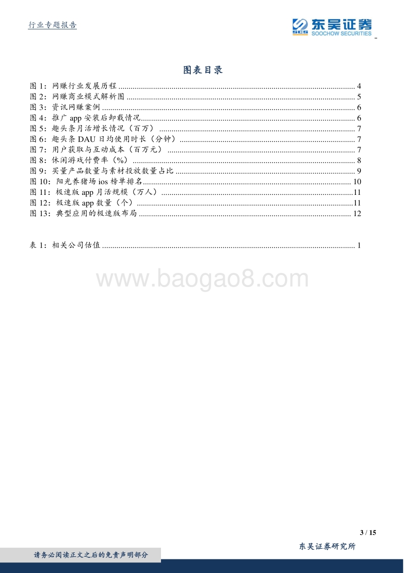 互联网传媒行业2020行业专题：网赚模式新变化，游戏类网赚崛起，闭环生态造就更强盈利能力.pdf_第3页