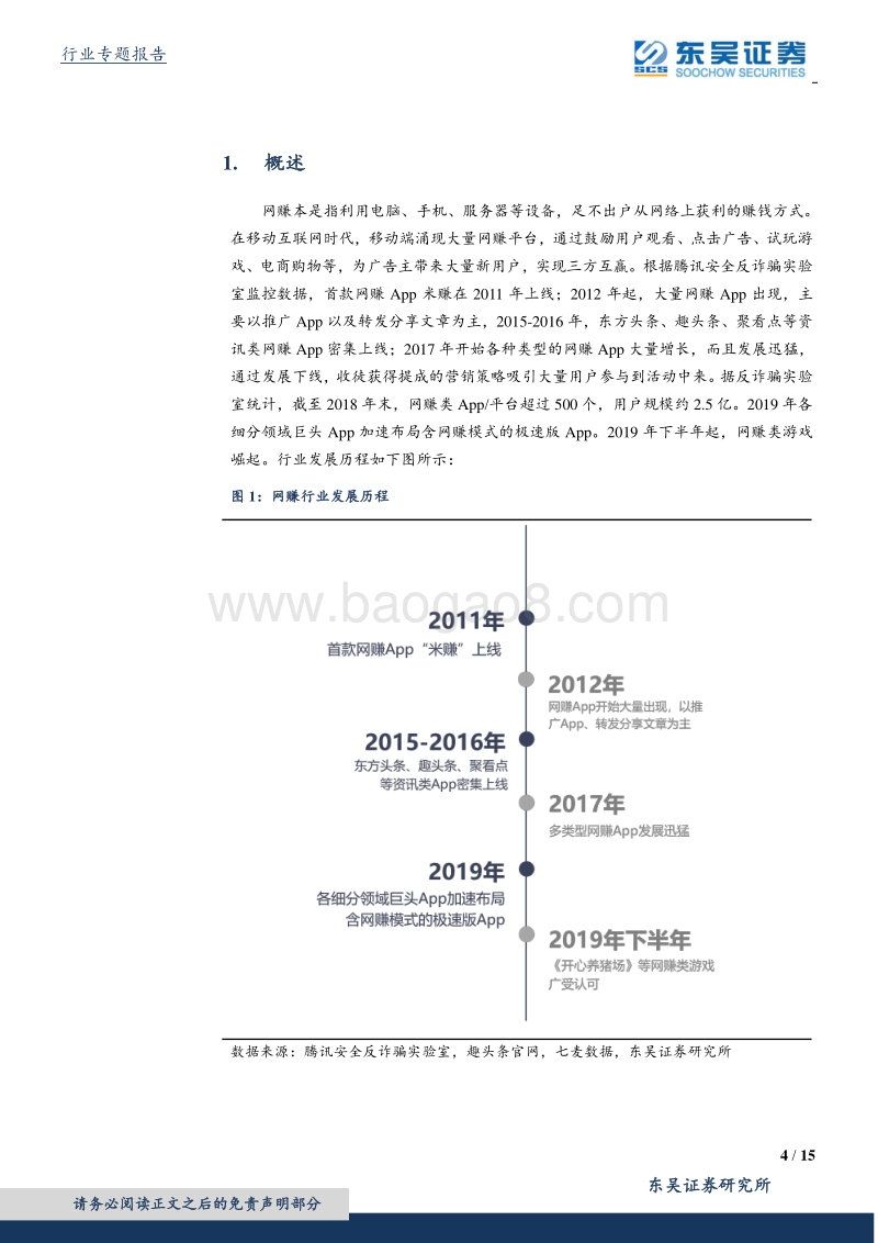 互联网传媒行业2020行业专题：网赚模式新变化，游戏类网赚崛起，闭环生态造就更强盈利能力.pdf_第4页