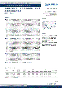 互联网传媒行业2020行业专题：网赚模式新变化，游戏类网赚崛起，闭环生态造就更强盈利能力.pdf