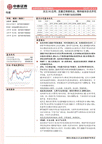 2020年传媒行业投资策略：关注5G应用、流量迁移新机遇，期待板块多点开花.pdf