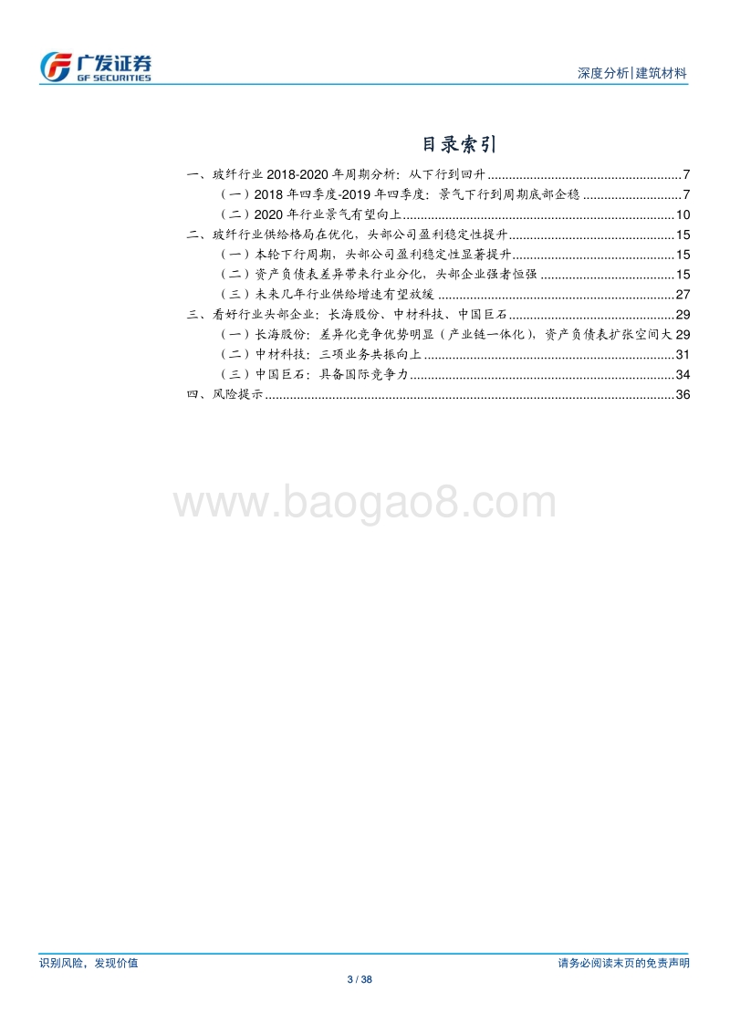 玻纤行业深度分析：从资产负债表再看行业结构和周期变化.pdf_第3页