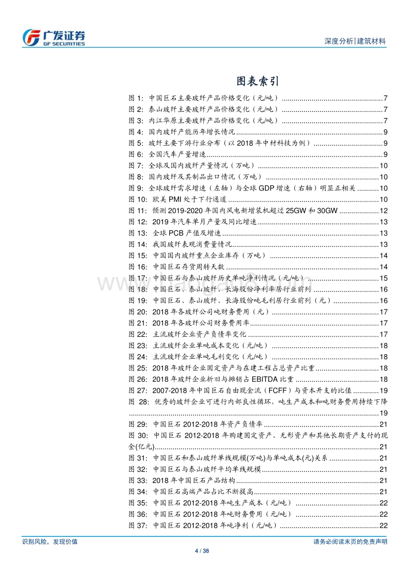 玻纤行业深度分析：从资产负债表再看行业结构和周期变化.pdf_第4页