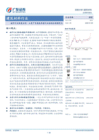 玻纤行业深度分析：从资产负债表再看行业结构和周期变化.pdf