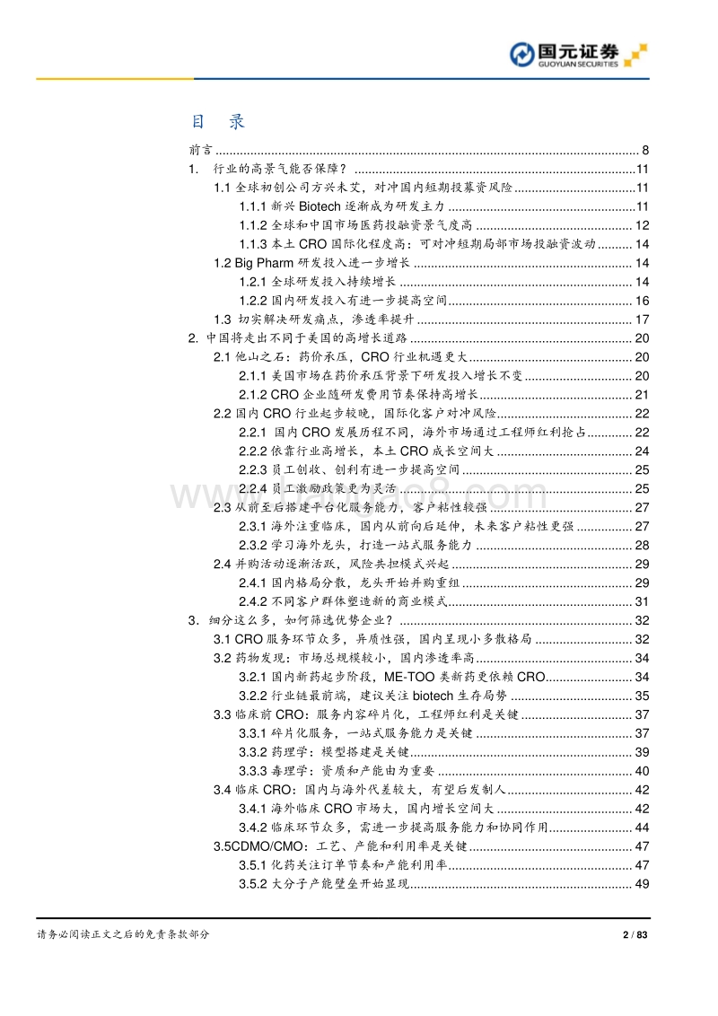 CRO行业深度报告：全球和中国双重创新浪潮，驱动本土CRO走向繁荣.pdf_第2页