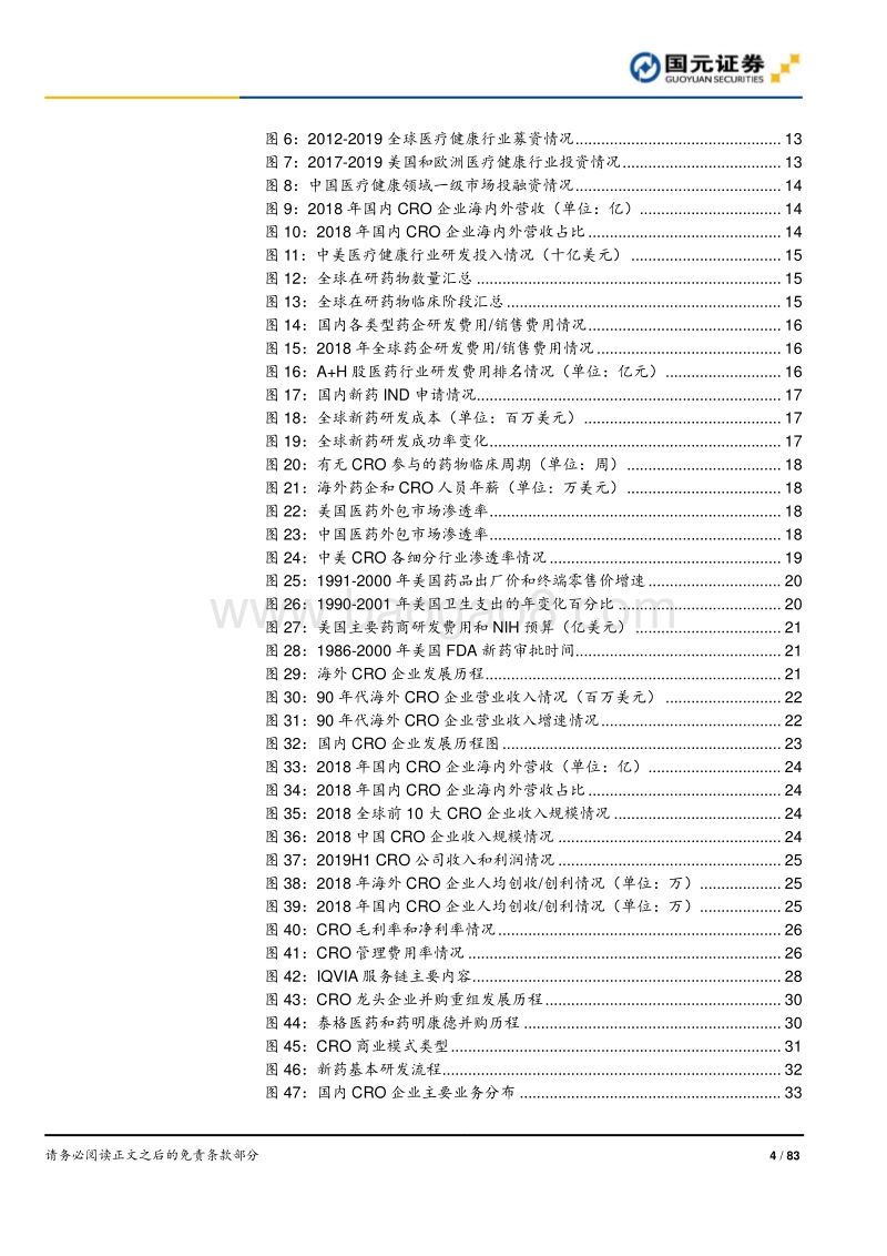 CRO行业深度报告：全球和中国双重创新浪潮，驱动本土CRO走向繁荣.pdf_第4页