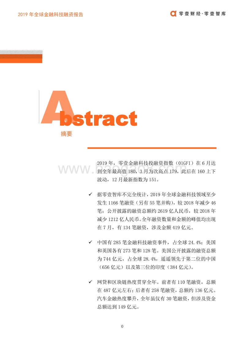 2019年全球金融科技融资报告.pdf_第2页