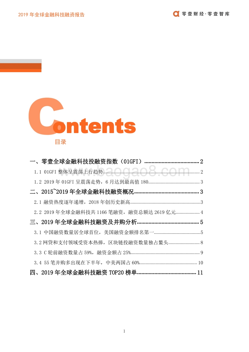 2019年全球金融科技融资报告.pdf_第3页