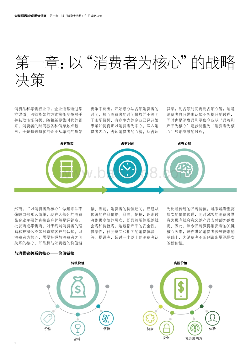 未来消费者系列研究：大数据驱动的消费者洞察.pdf_第2页