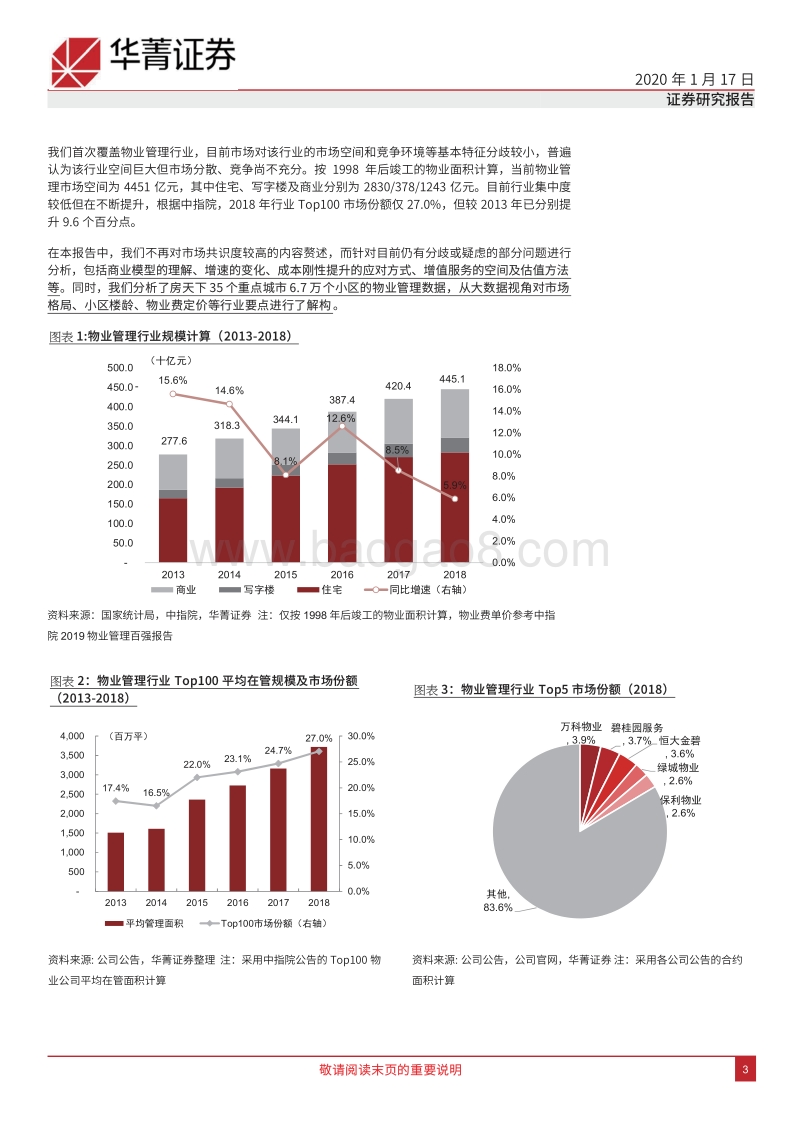 物业管理行业：大数据解构与关键问题再思考.pdf_第3页