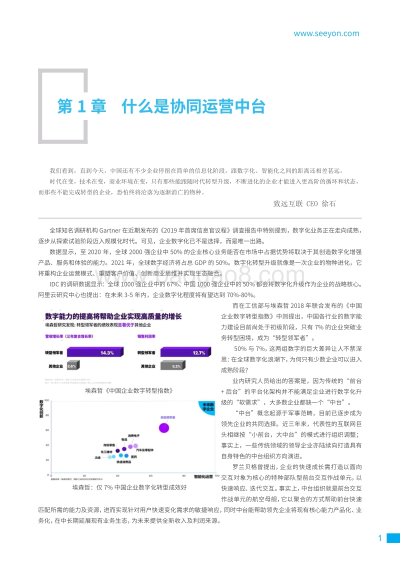 企业数字化协同运营中台白皮书.pdf_第3页
