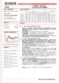化妆品行业2020年投资策略：风往哪吹？国货当道！.pdf