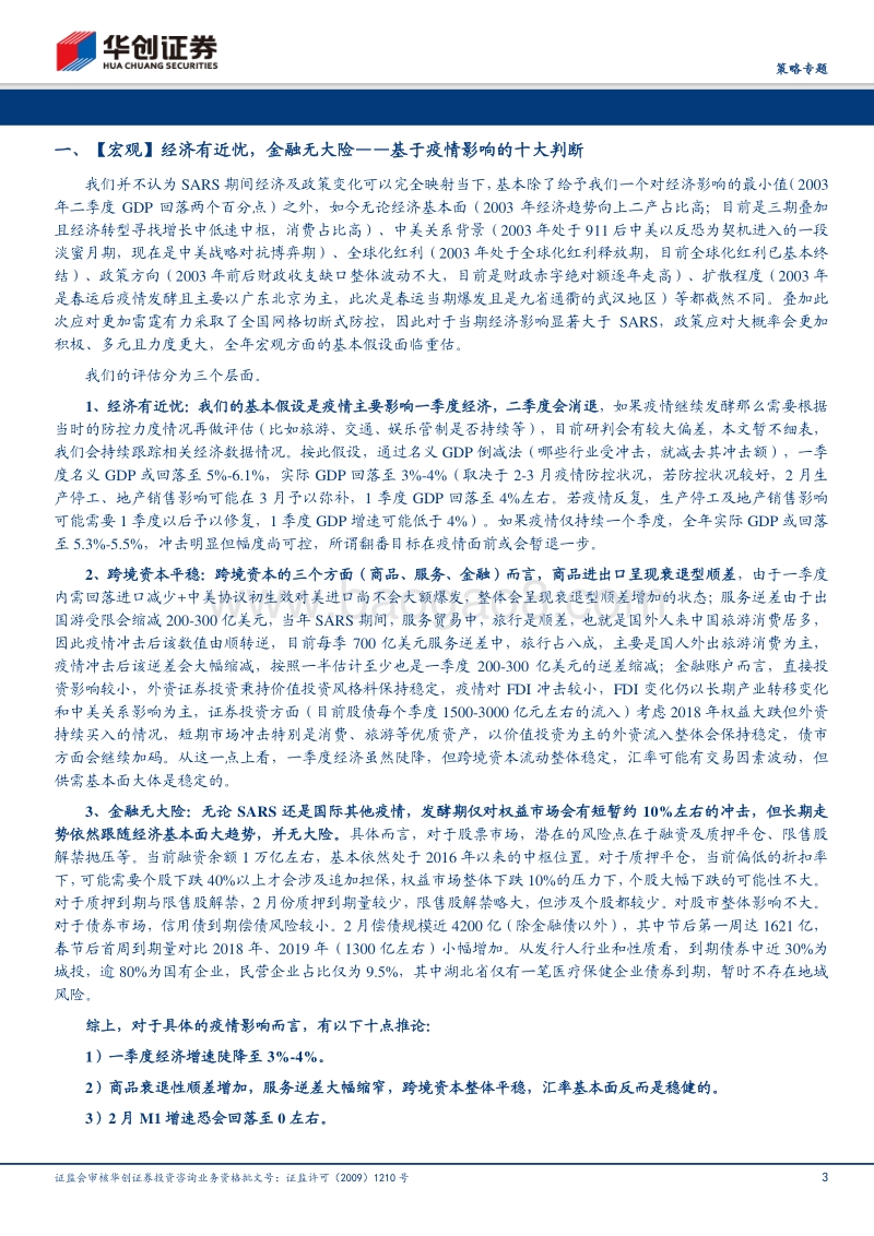 以史为鉴，疫情冲击投资如何应对？.pdf_第3页
