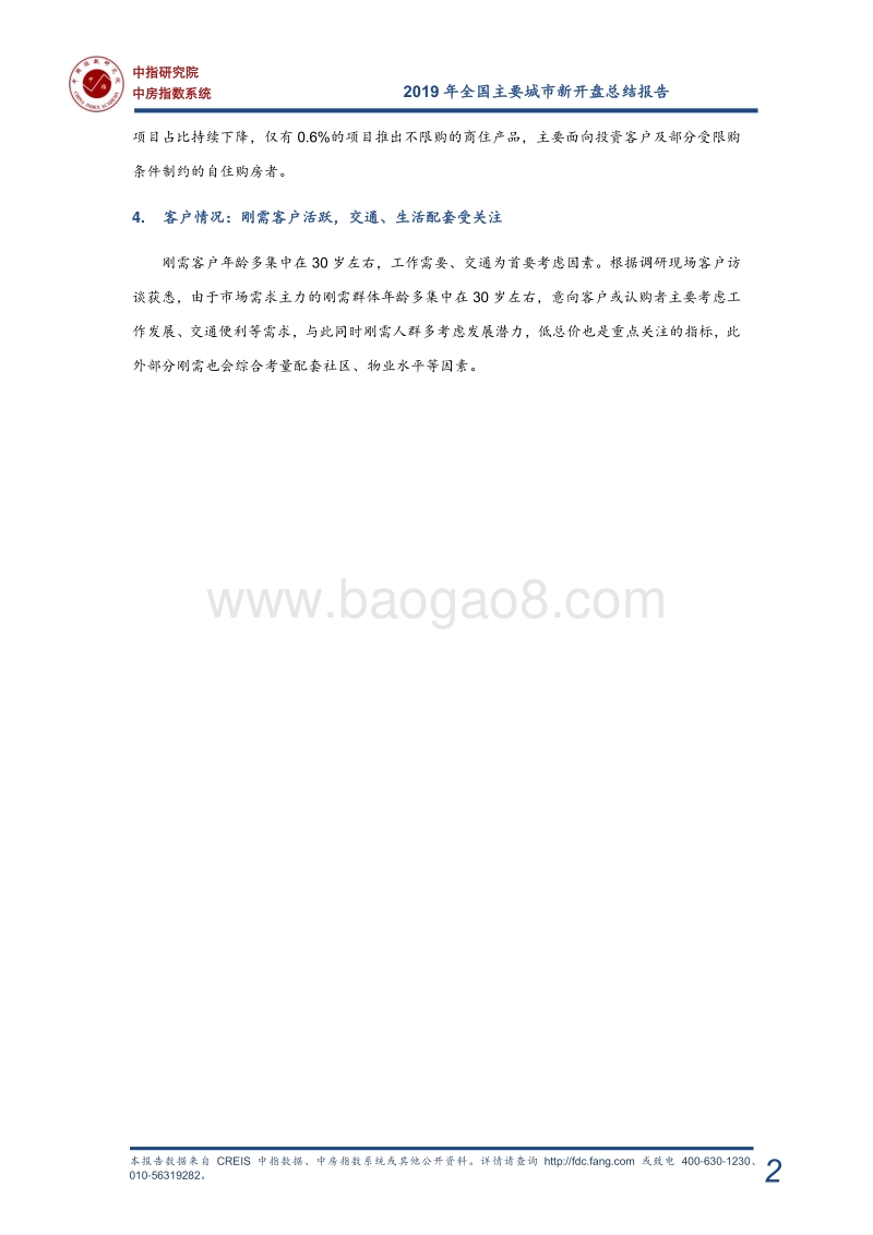 2019年全国新开盘总结报告.pdf_第3页
