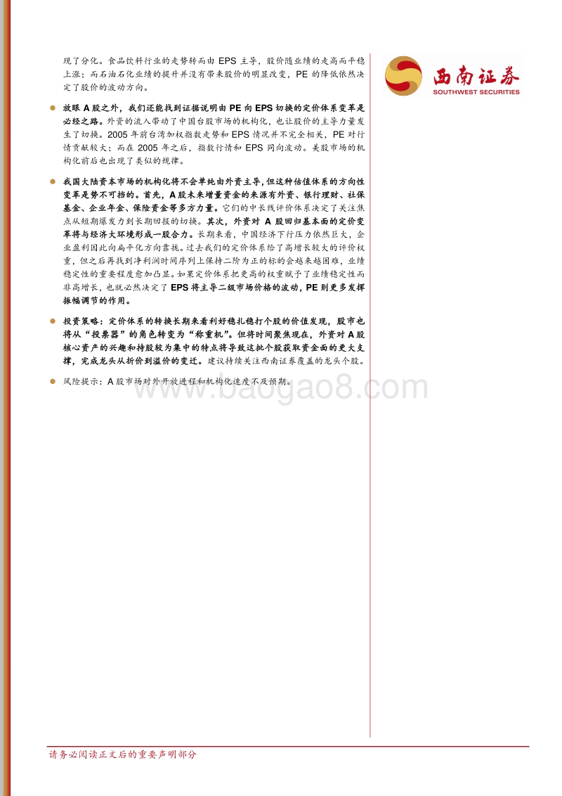 外资布局A股全图景剖析与思考：为有源头活水来.pdf_第2页