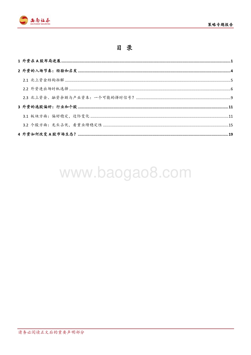 外资布局A股全图景剖析与思考：为有源头活水来.pdf_第3页