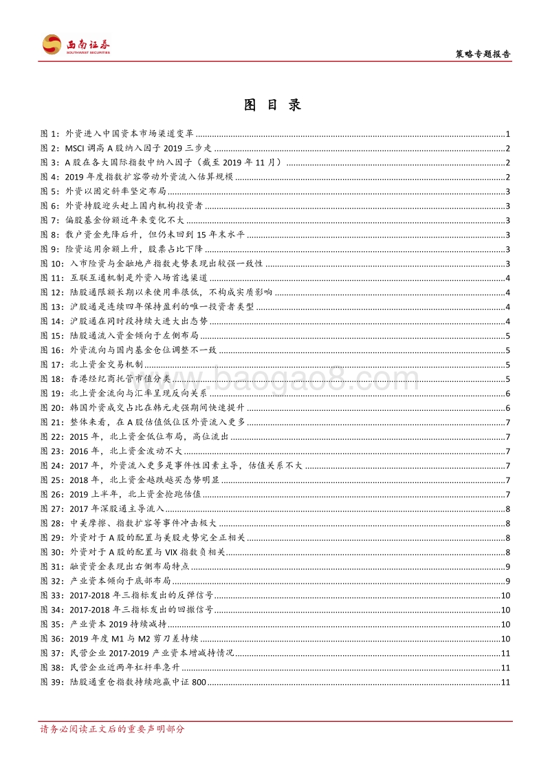 外资布局A股全图景剖析与思考：为有源头活水来.pdf_第4页