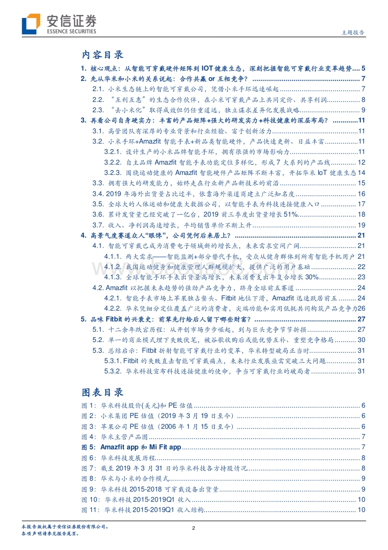 智能穿戴行业：华米科技：科技连接健康，重新定义边界.pdf_第2页