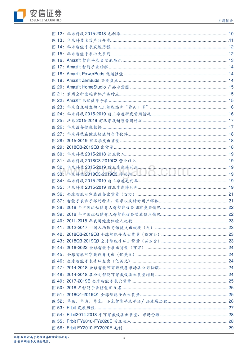 智能穿戴行业：华米科技：科技连接健康，重新定义边界.pdf_第3页