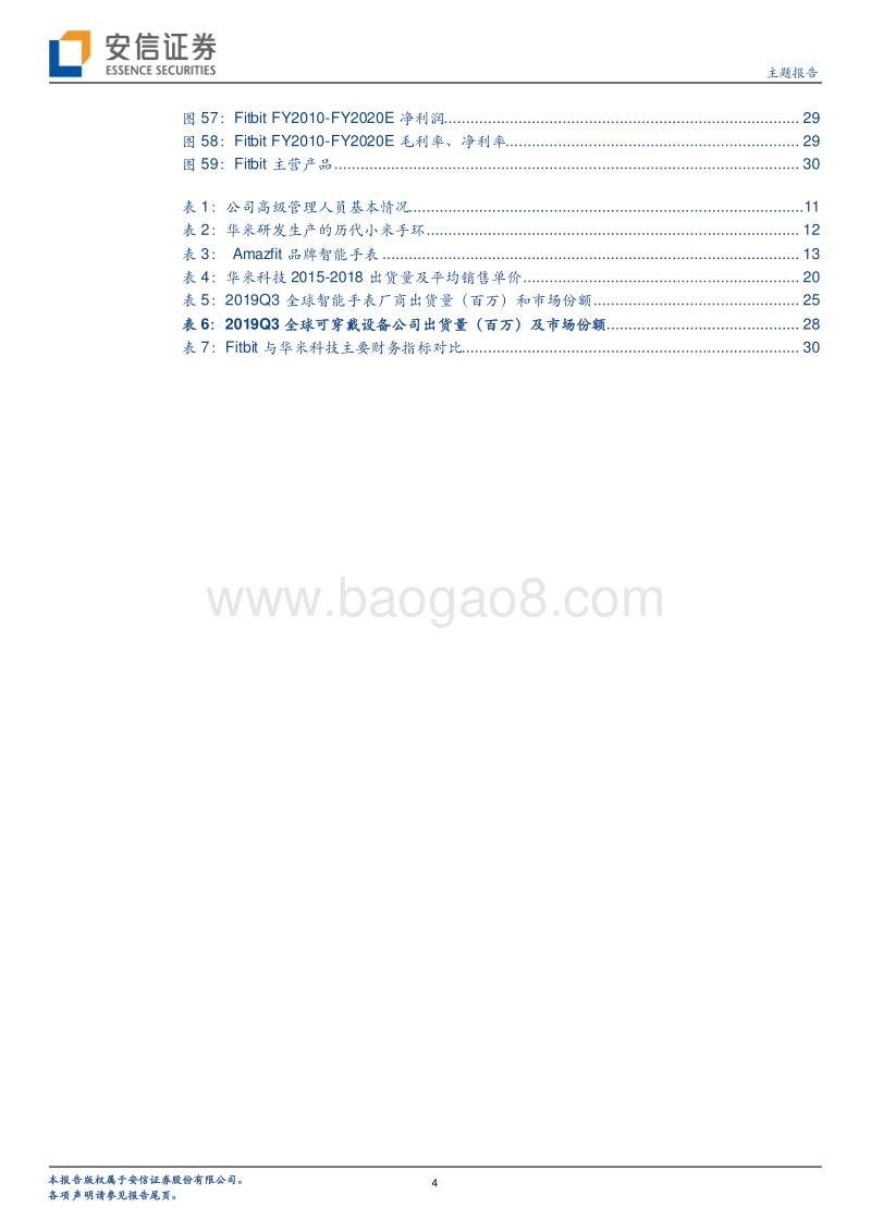 智能穿戴行业：华米科技：科技连接健康，重新定义边界.pdf_第4页