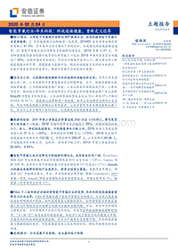 智能穿戴行业：华米科技：科技连接健康，重新定义边界.pdf