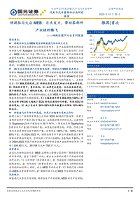 特斯拉国产行业系列报告：特斯拉与大众MEB：巨头发力，带动零部件产业链的腾飞.pdf