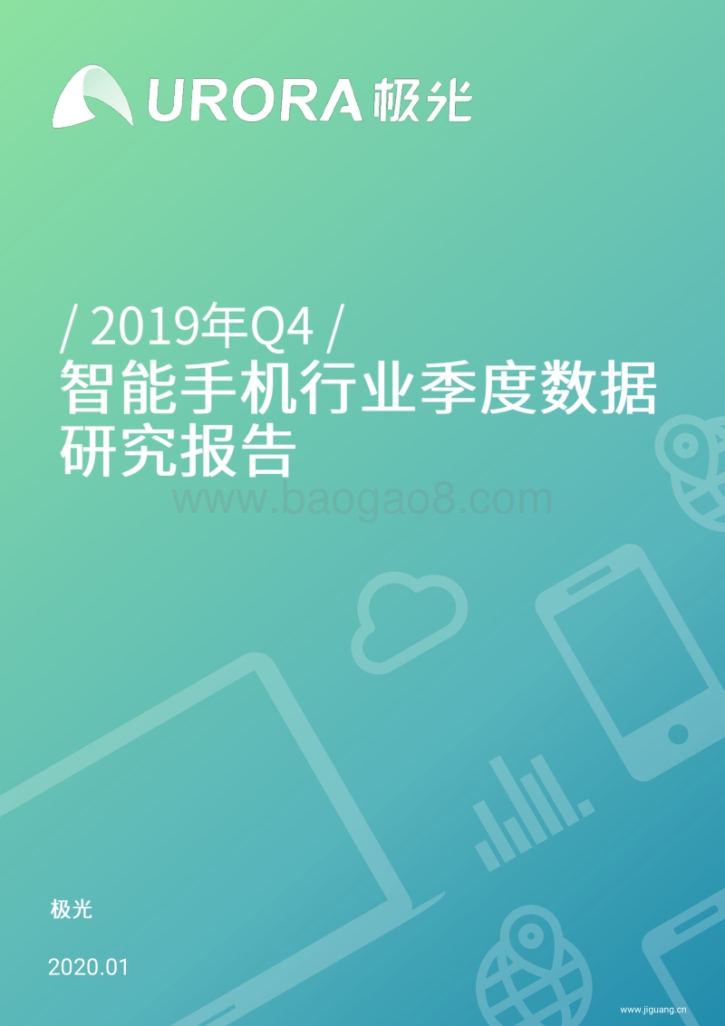 2019年Q4智能手机行业季度数据研究报告.pdf_第1页