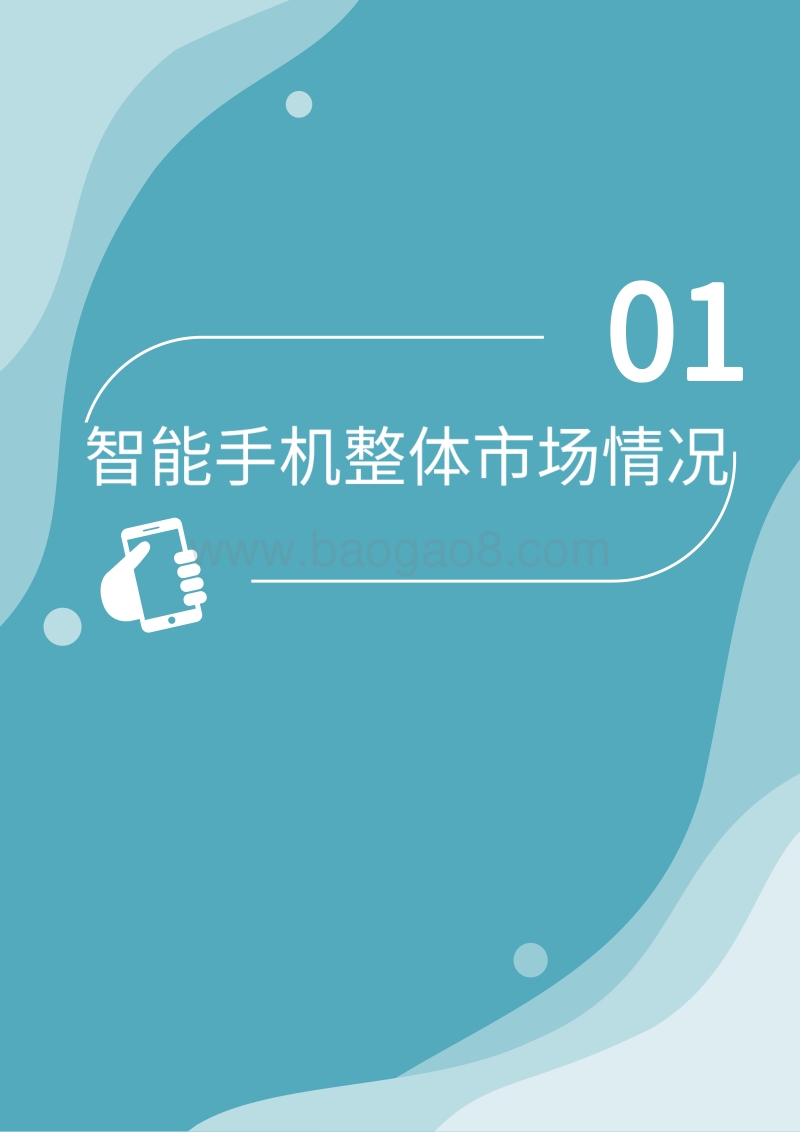 2019年Q4智能手机行业季度数据研究报告.pdf_第4页