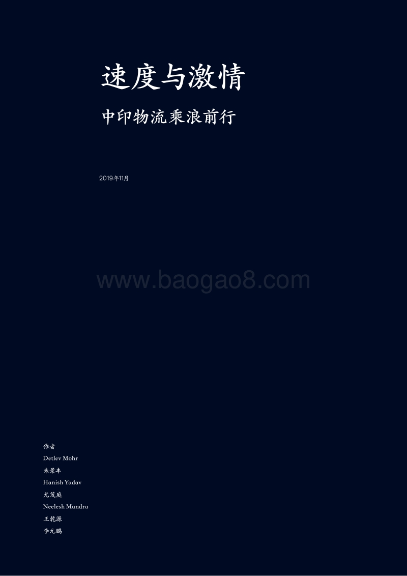 速度与激情：中印物流乘浪前行.pdf_第3页