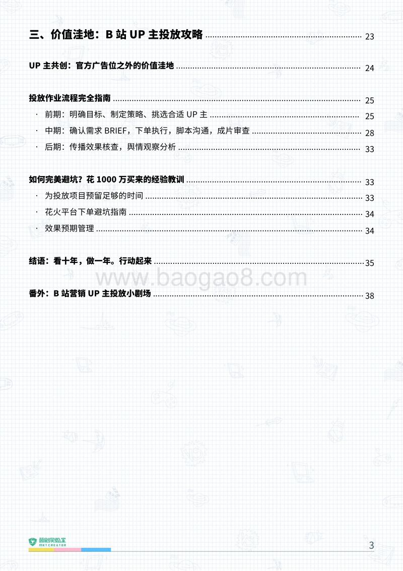 B站品牌营销指南：Z世代争夺战.pdf_第3页