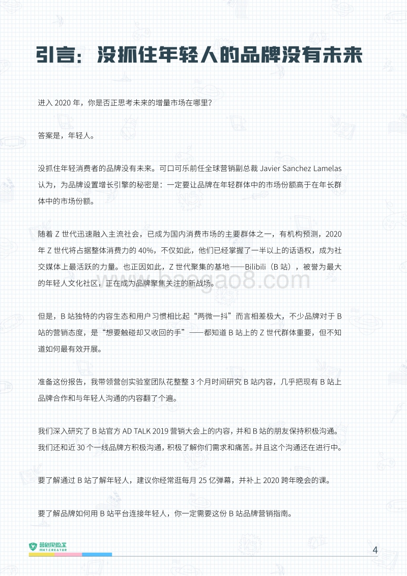 B站品牌营销指南：Z世代争夺战.pdf_第4页