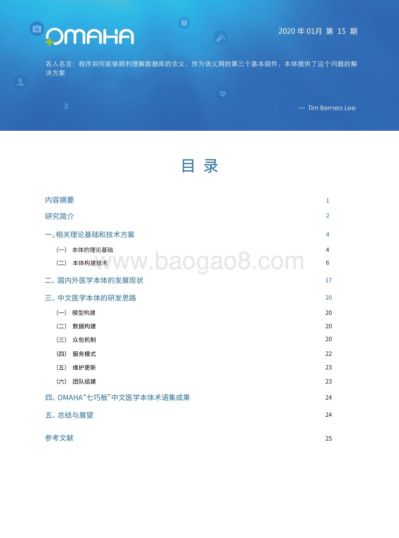 中文医学本体的构建.pdf_第2页